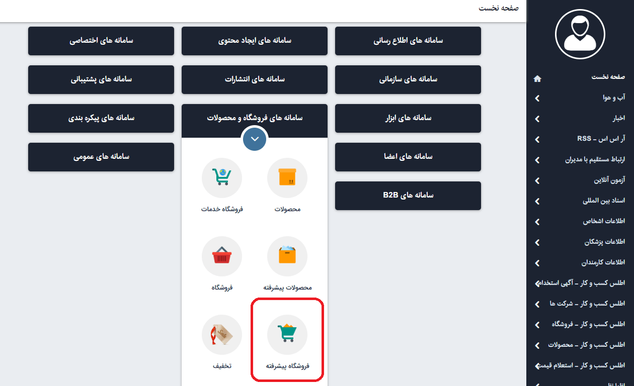 روش استفاده از ماژول فروشگاه پیشرفته