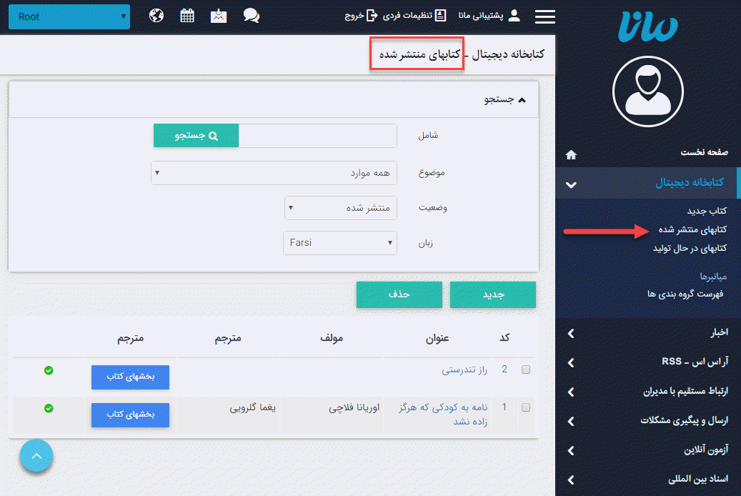 منتشرشده_کتابخانه دیجیتال