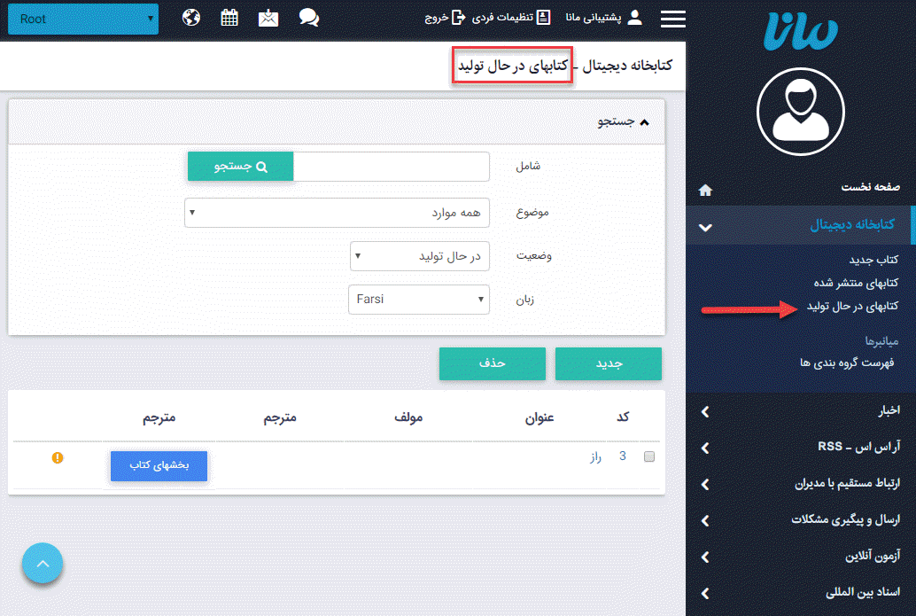 در حال تولید_کتابخانه دیجیتال