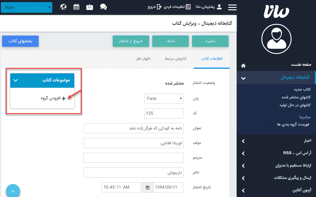 موضوعات کتاب_کتابخانه دیجیتال