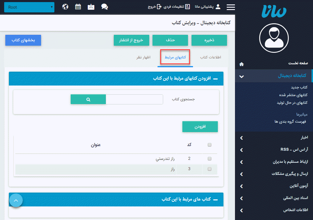 کتابهای مرتبط_کتابخانه دیجیتال