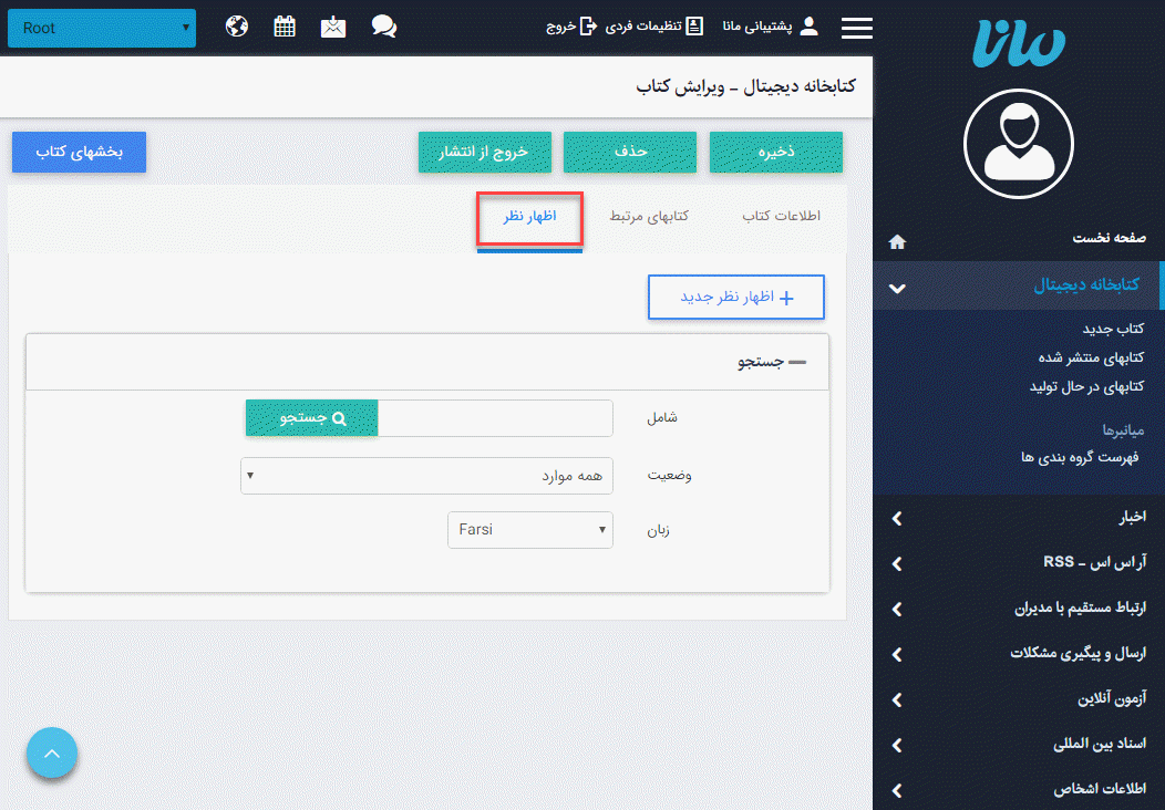 اظهارنظر_کتابخانه دیجیتال