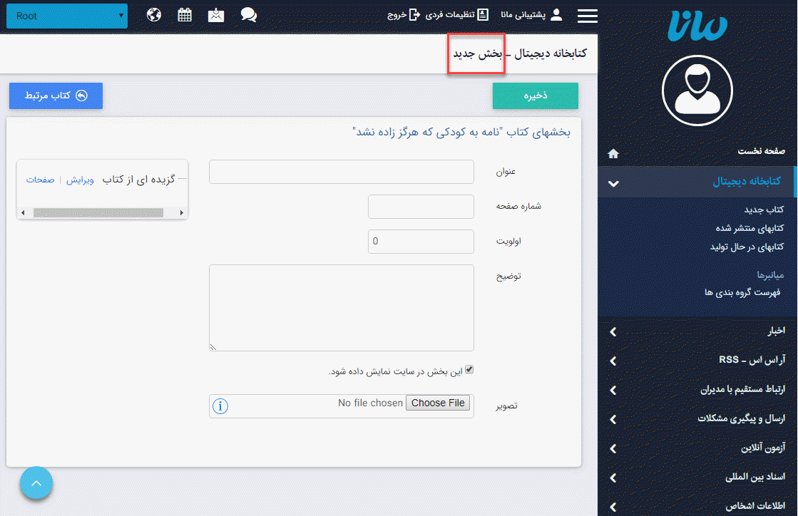 بخش جدید_کتابخانه دیجیتال