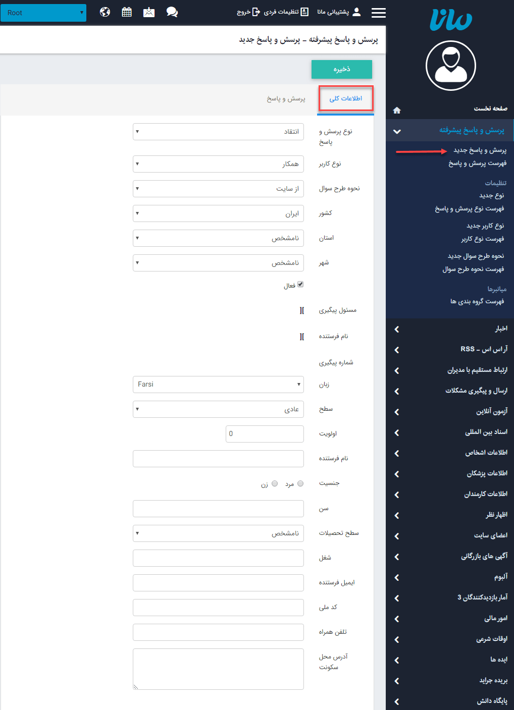 ایجاد پرسش جدید_پرسش پاسخ پیشرفته