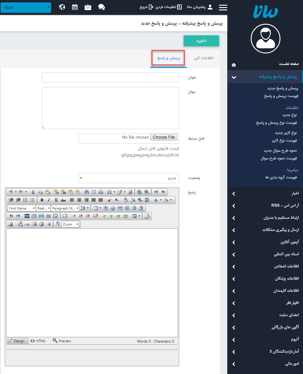 ایجاد پرسش جدید_2_پرسش پاسخ پیشرفته