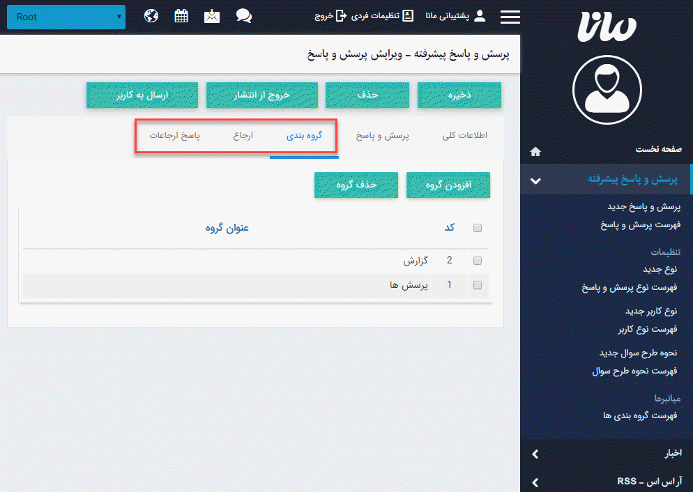 ذخیره پرسش_پرسش پاسخ پیشرفته