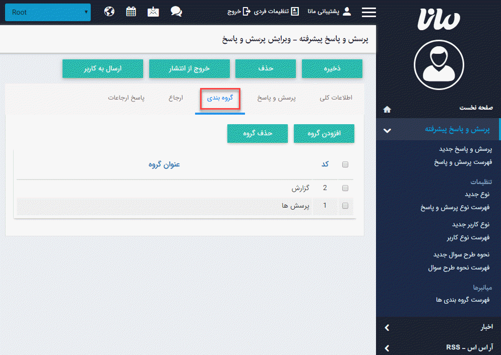 گروه بندی_پرسش و پاسخ پیشرفته