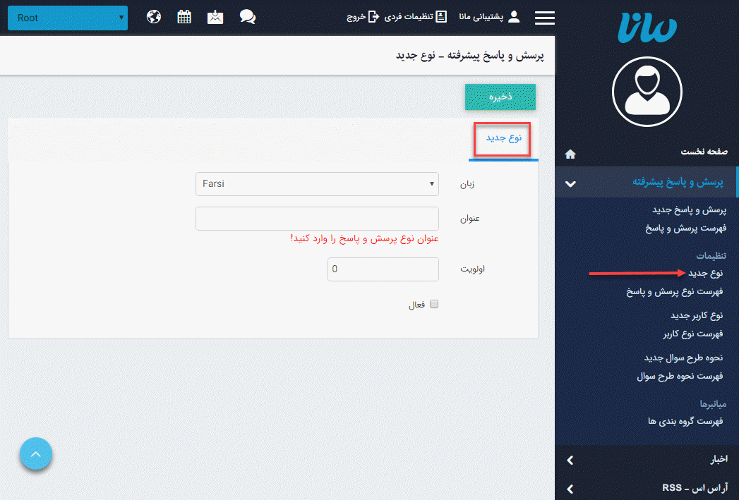 نوع جدید_پرسش و پاسخ پیشرفته