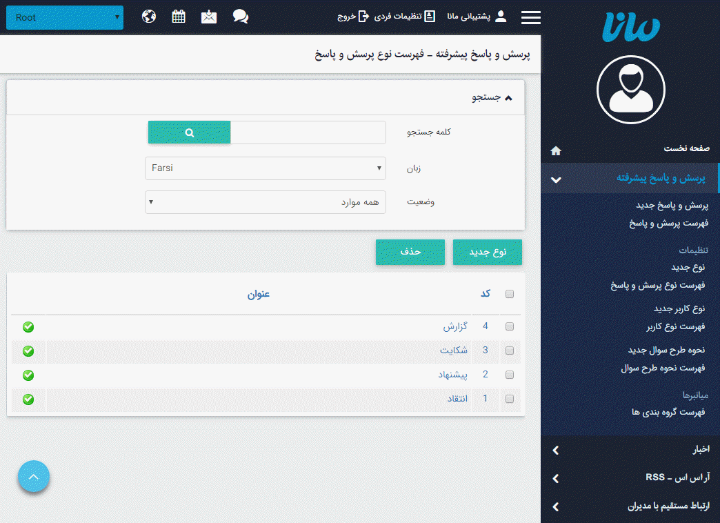 فهرست_نوع_پرسش و پاسخ