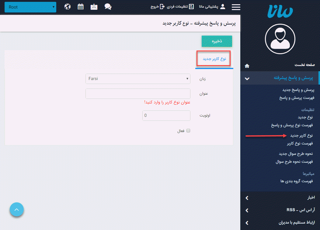 نوع کاربر جدید_پرسش و پاسخ پیشرفته