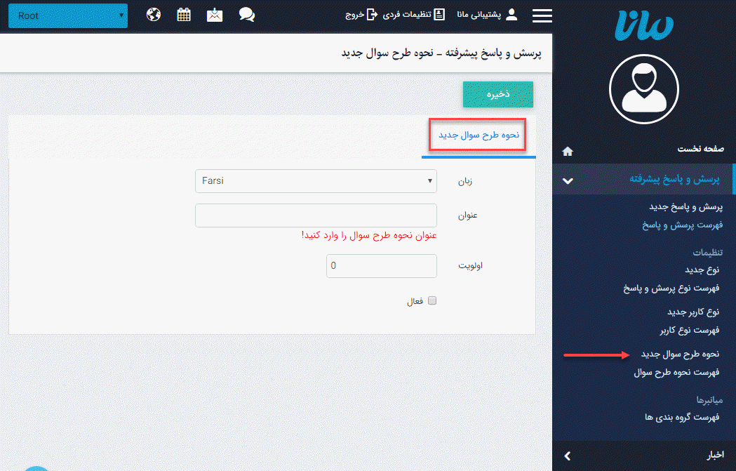 نحوه طرح سوال جدید_پرسش پاسخ پیشرفته