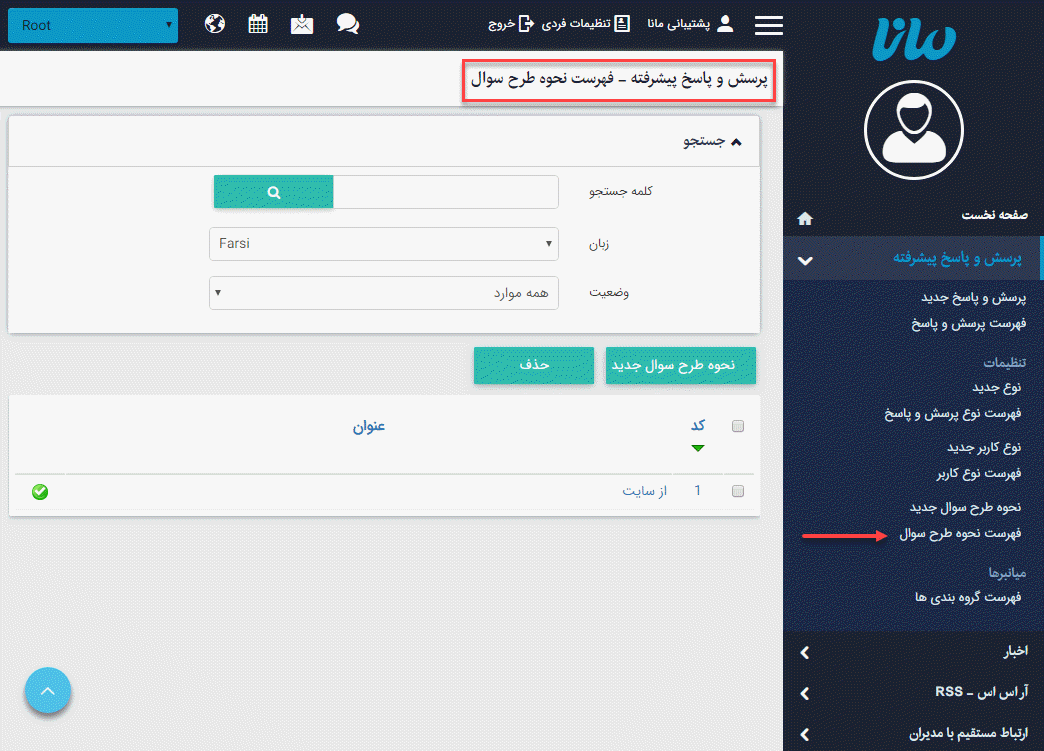 فهرست_نحوه سوال_پرسش و پاسخ پیشرفته