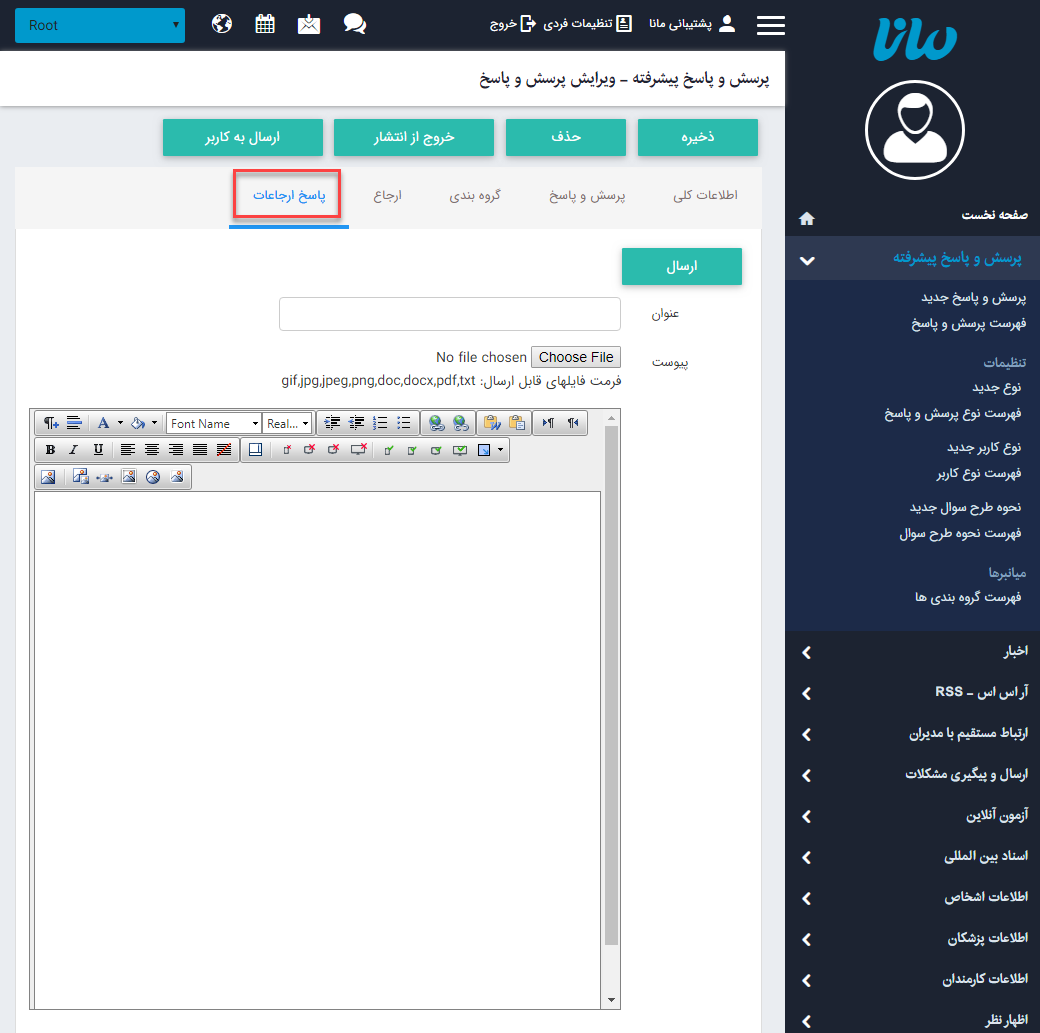 ارجاعات_پرسش و پاسخ پیشرفته