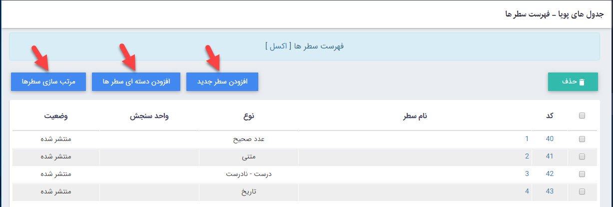 جداول‌پویا