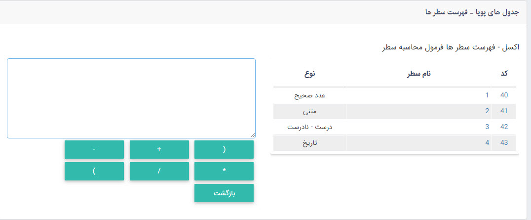 جداول‌پویا