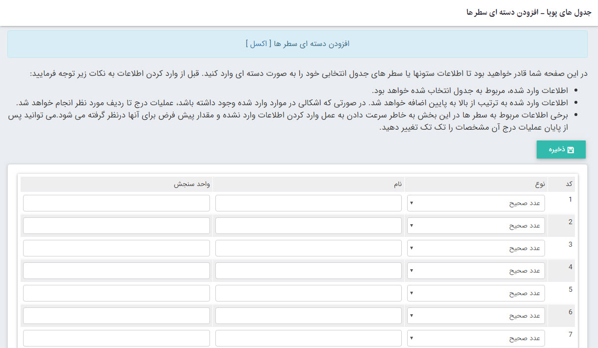 جداول‌پویا