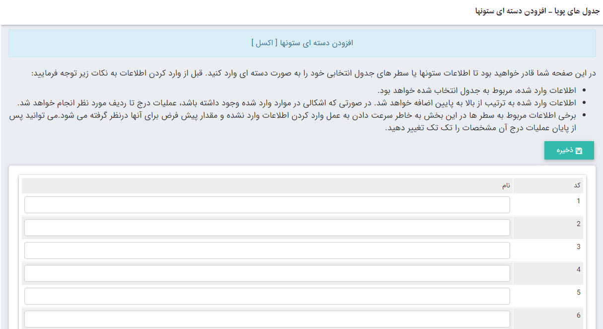 جداول‌پویا