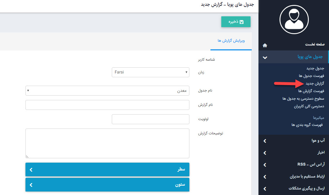 جداول‌پویا