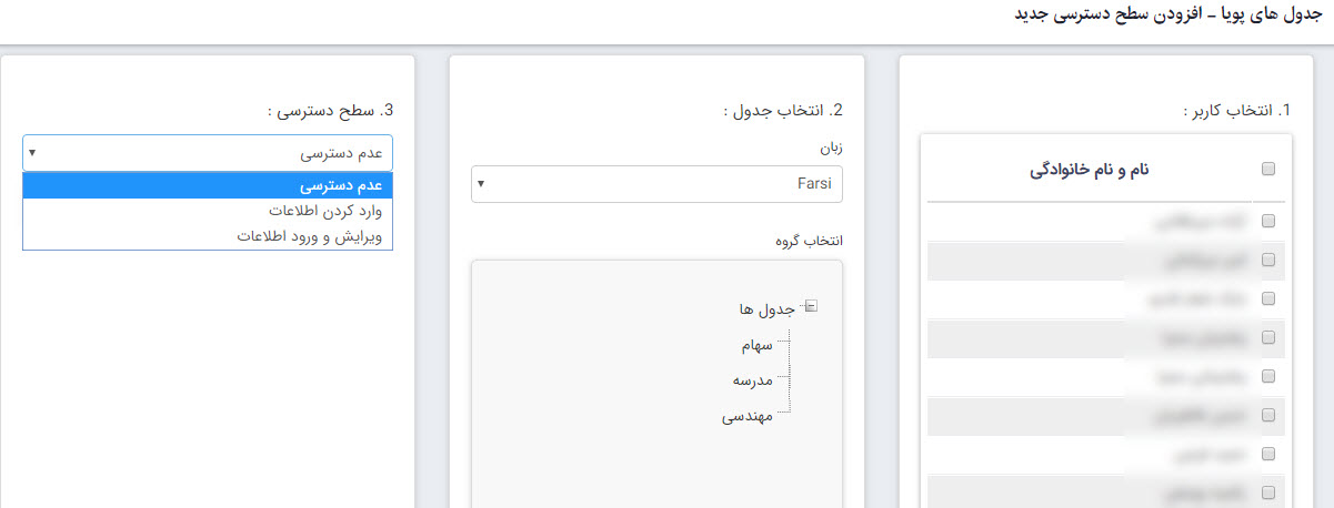 جداول‌پویا