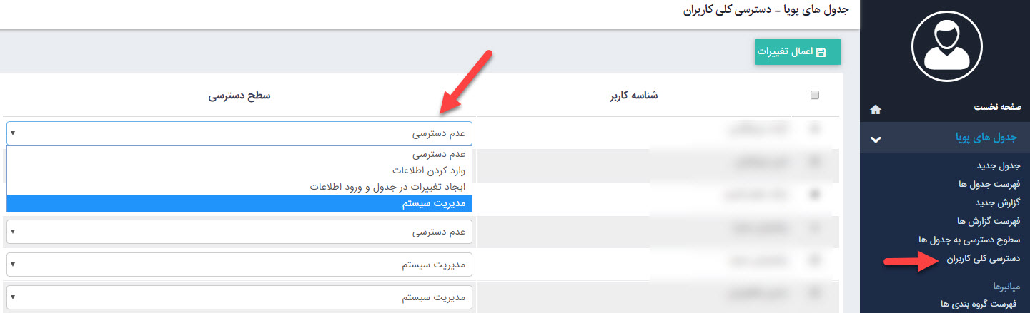 جداول‌پویا