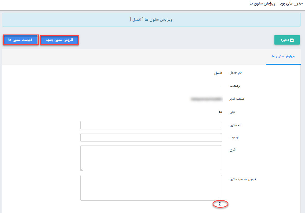 جداول‌پویا