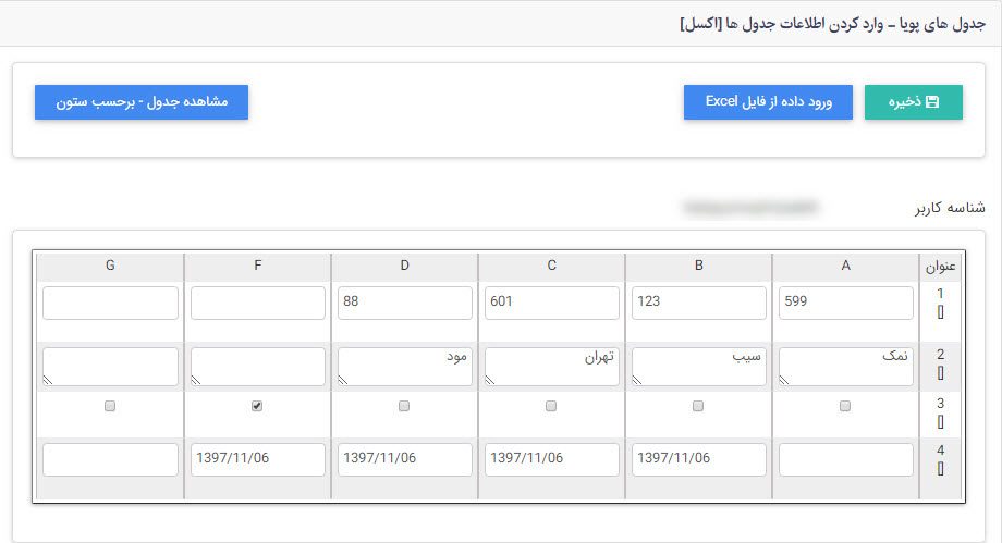 جداول‌پویا