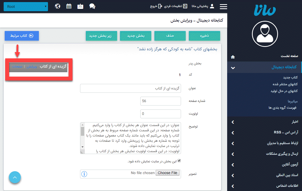 بخش و زیر بخش _کتابخانه دیجیتال