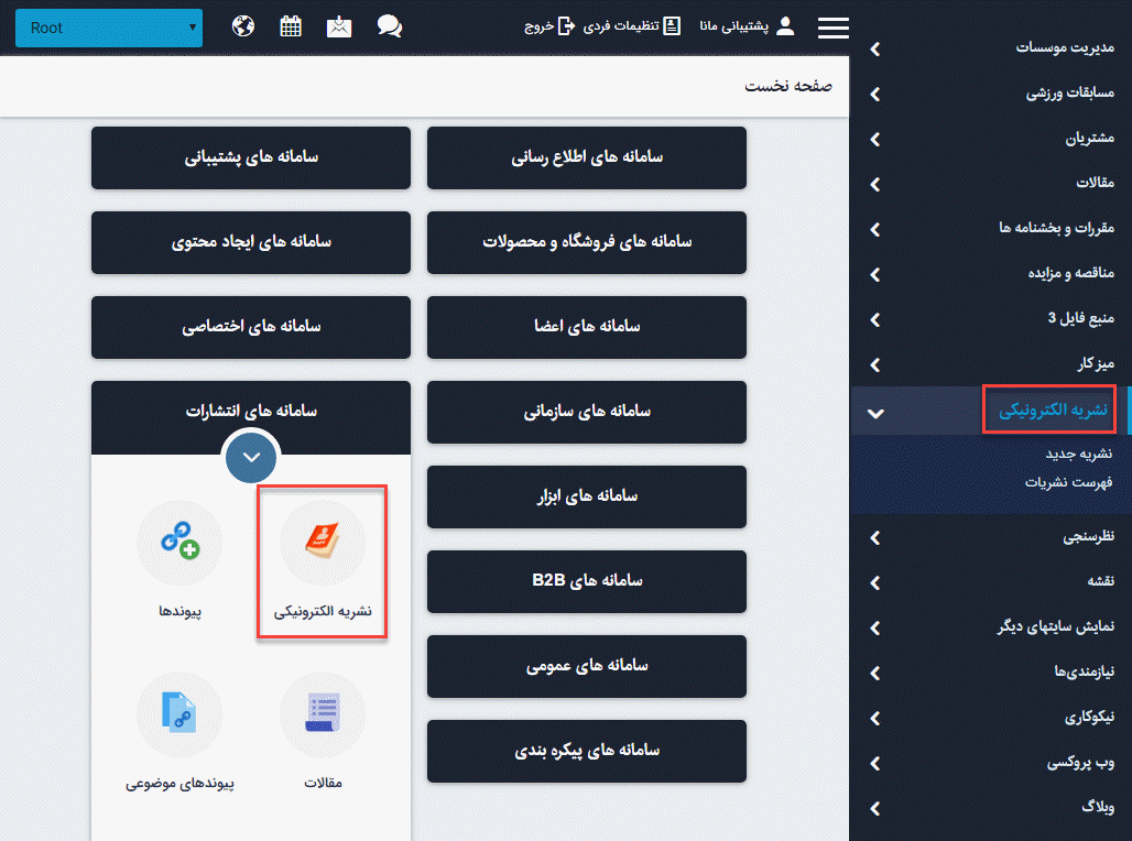 نشریه الکترونیکی_صفحه نخست
