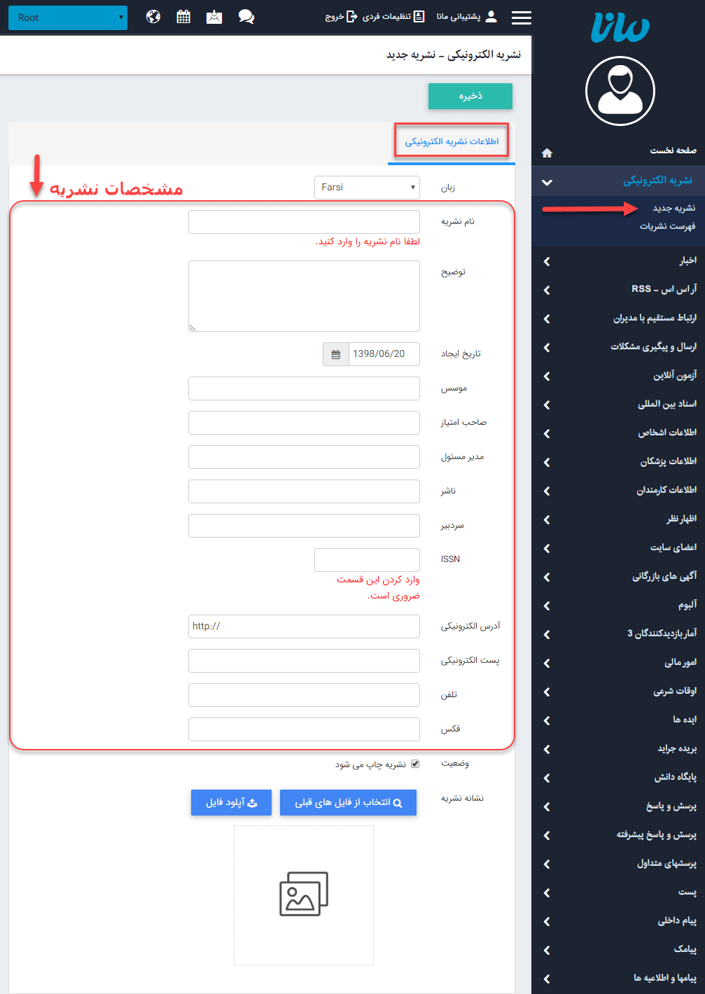 نشریه الکترونیکی_نشریه جدید