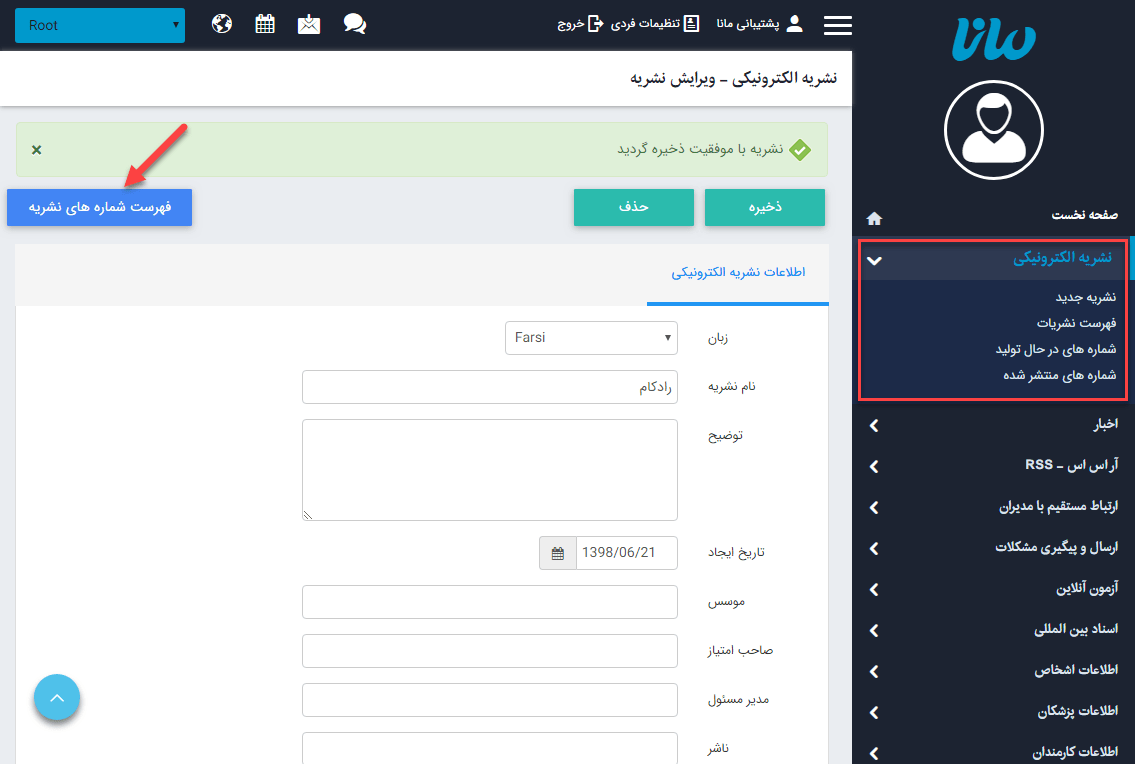 نشریه الکترونیکی_فهرست شماره ها