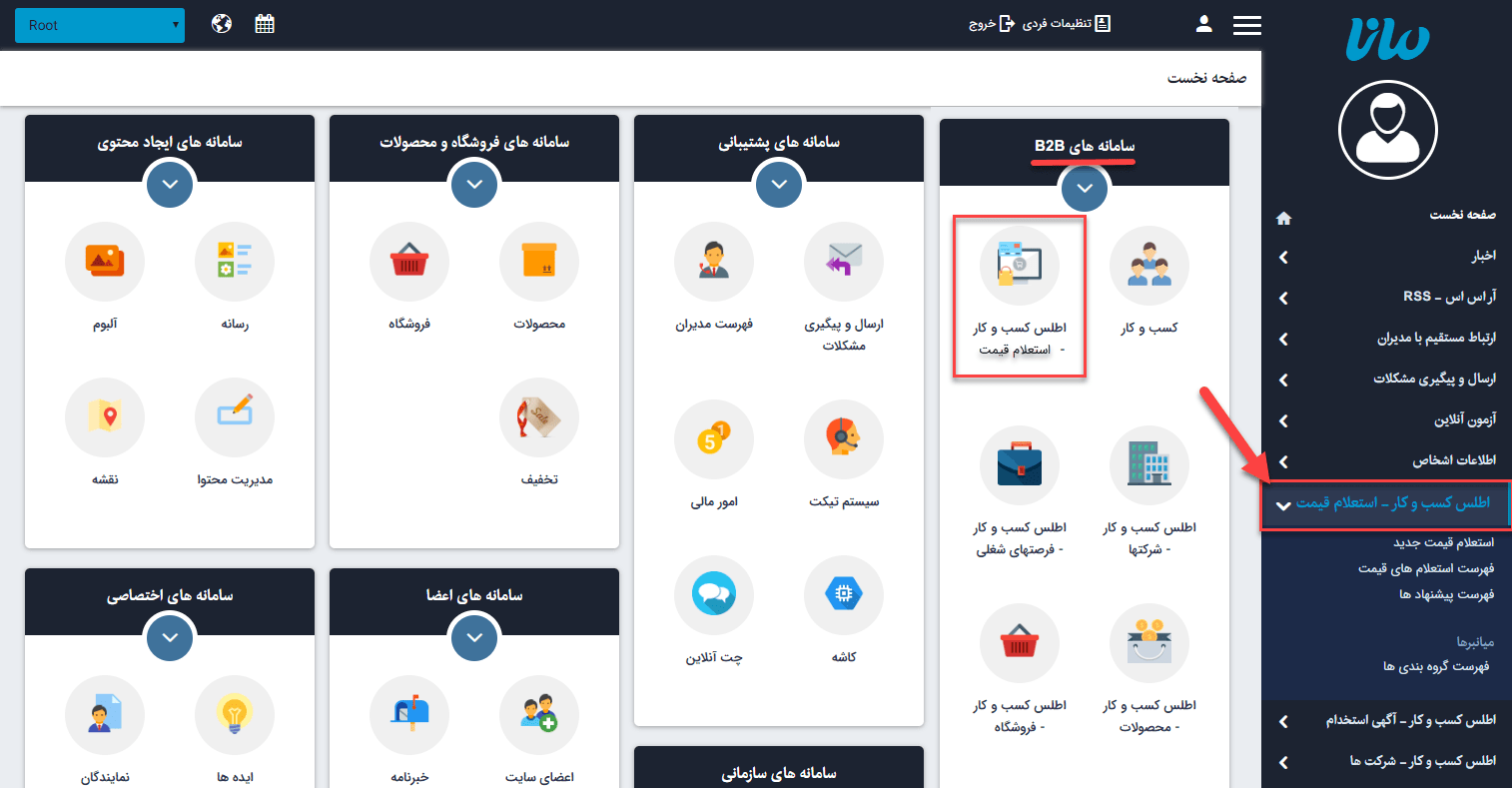 روش کار اطلس کسب و کار درخواست استعلام قیمت در طراحی سایت