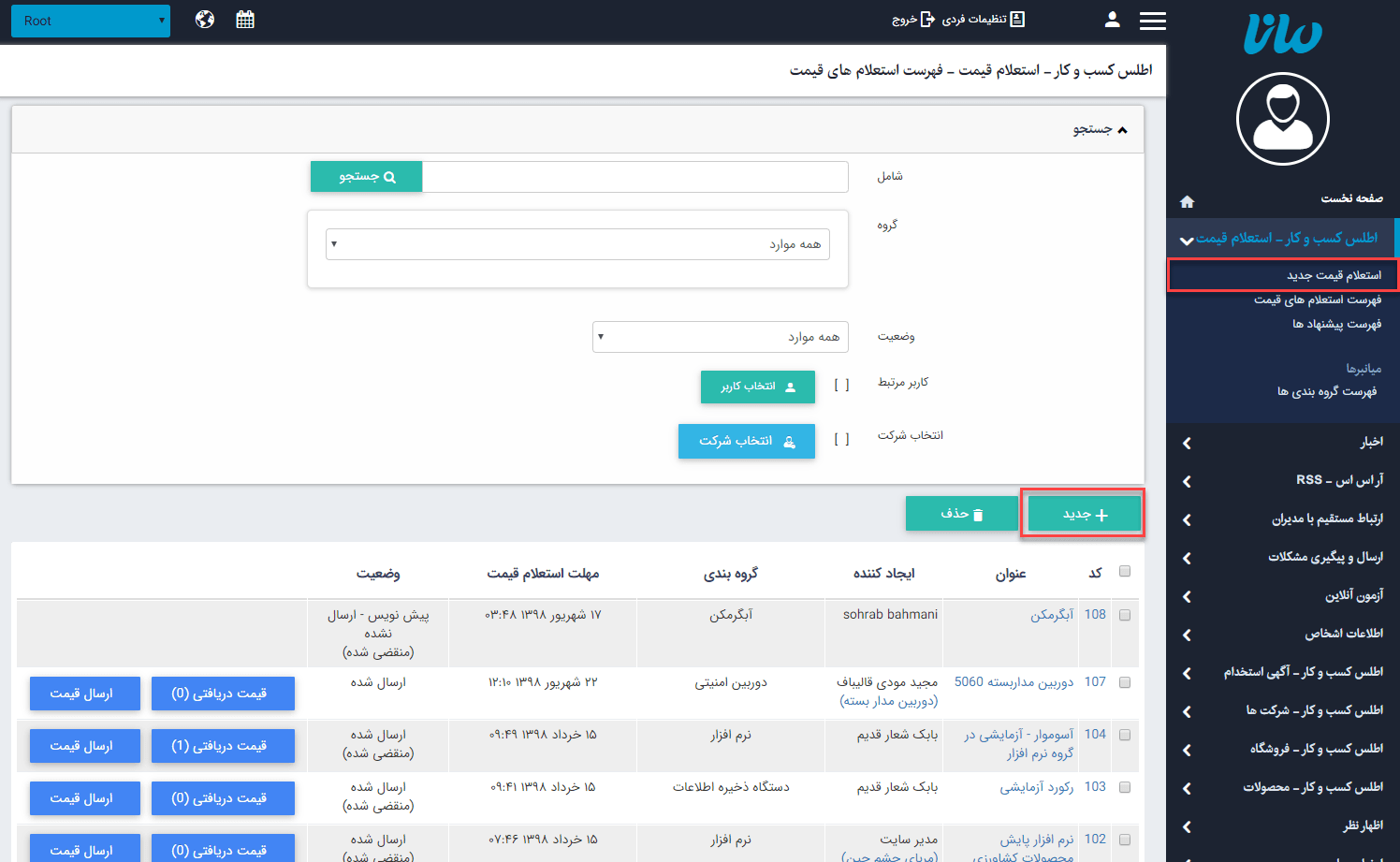 اطلس کسب و کار استعلام قیمت