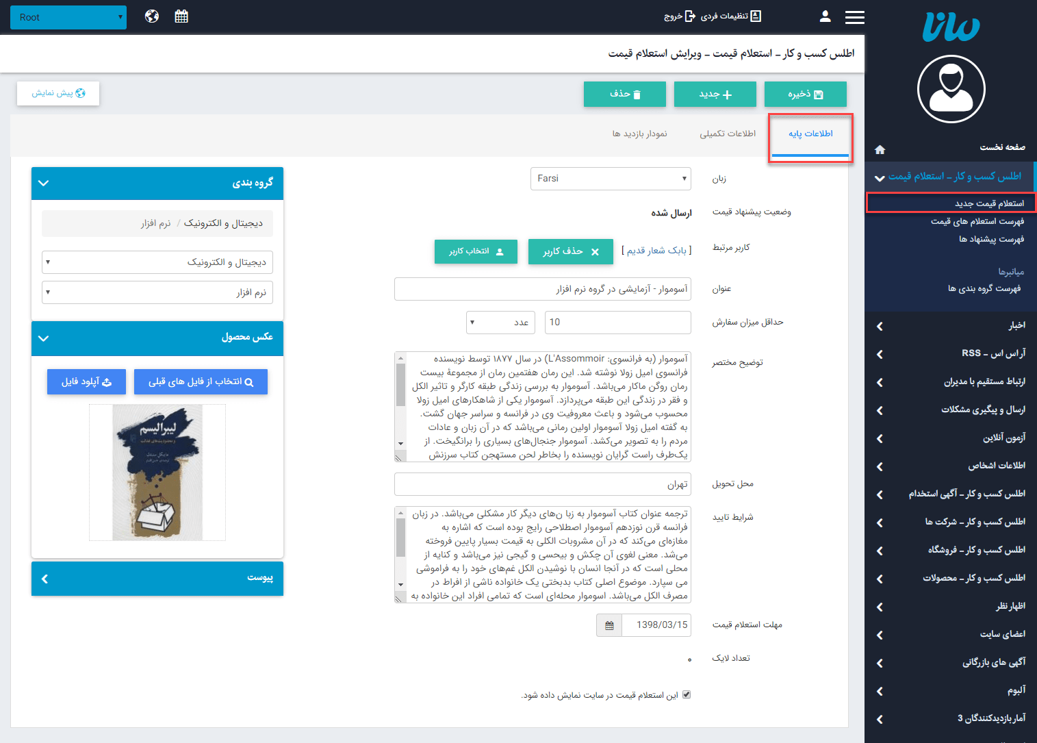 اطلس کسب و کار استعلام قیمت سربرگ اطلاعات پایه