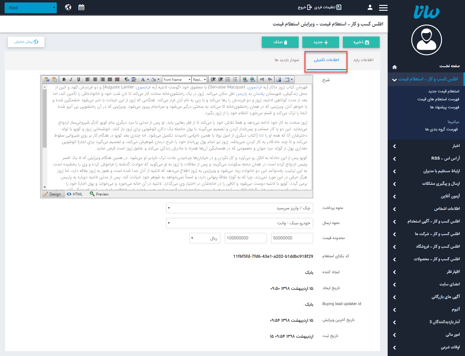 استعلام قیمت سربرگ "شرح"