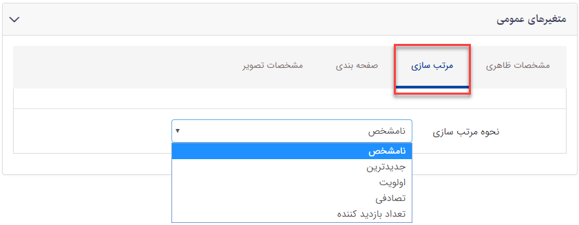 سربرگ "مشخصات دیتا" استعلام قیمت