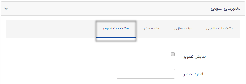 سربرگ "مشخصات تصویر" استعلام قیمت