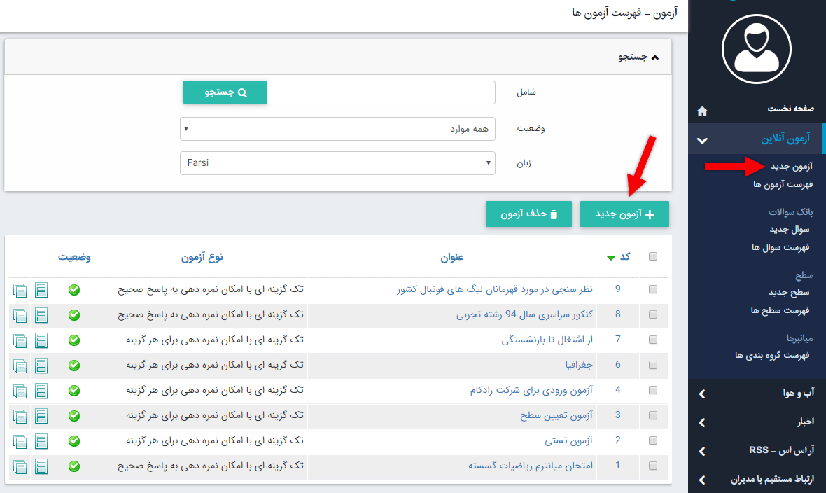 فهرست آزمون آنلاین