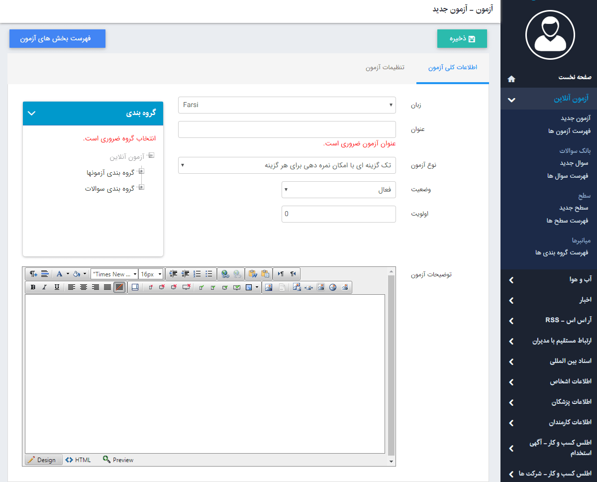 تب اطلاعات کلی آزمون