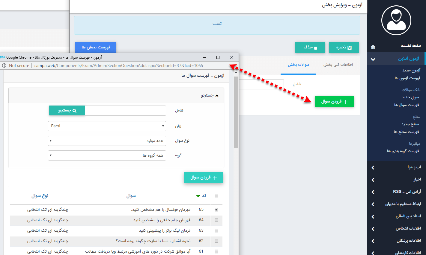 تب سوالات بخش آزمون