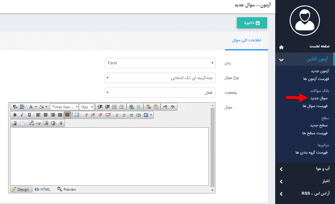 سوال جدید در آزمون آنلاین