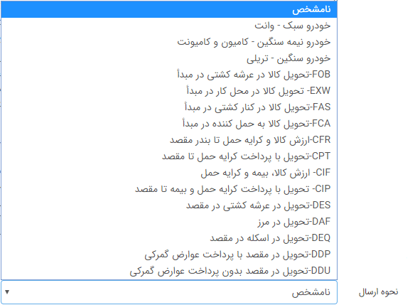 نحوه ارسال استعلام قیمت
