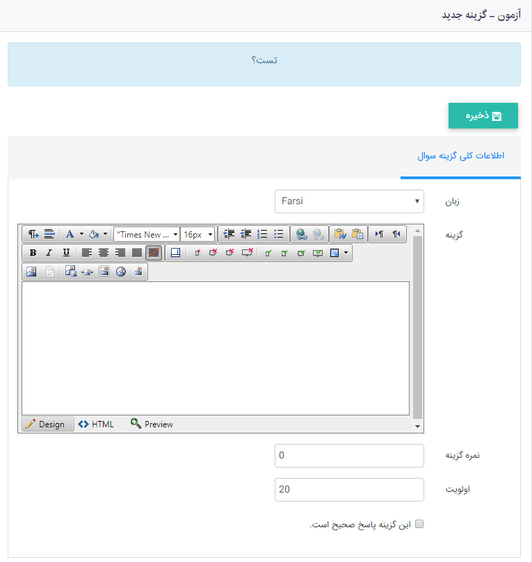 افزودن گزینه سوال