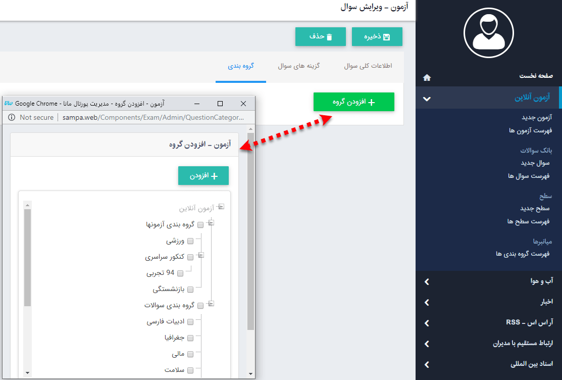 تب گروهبندی بخش آزمون