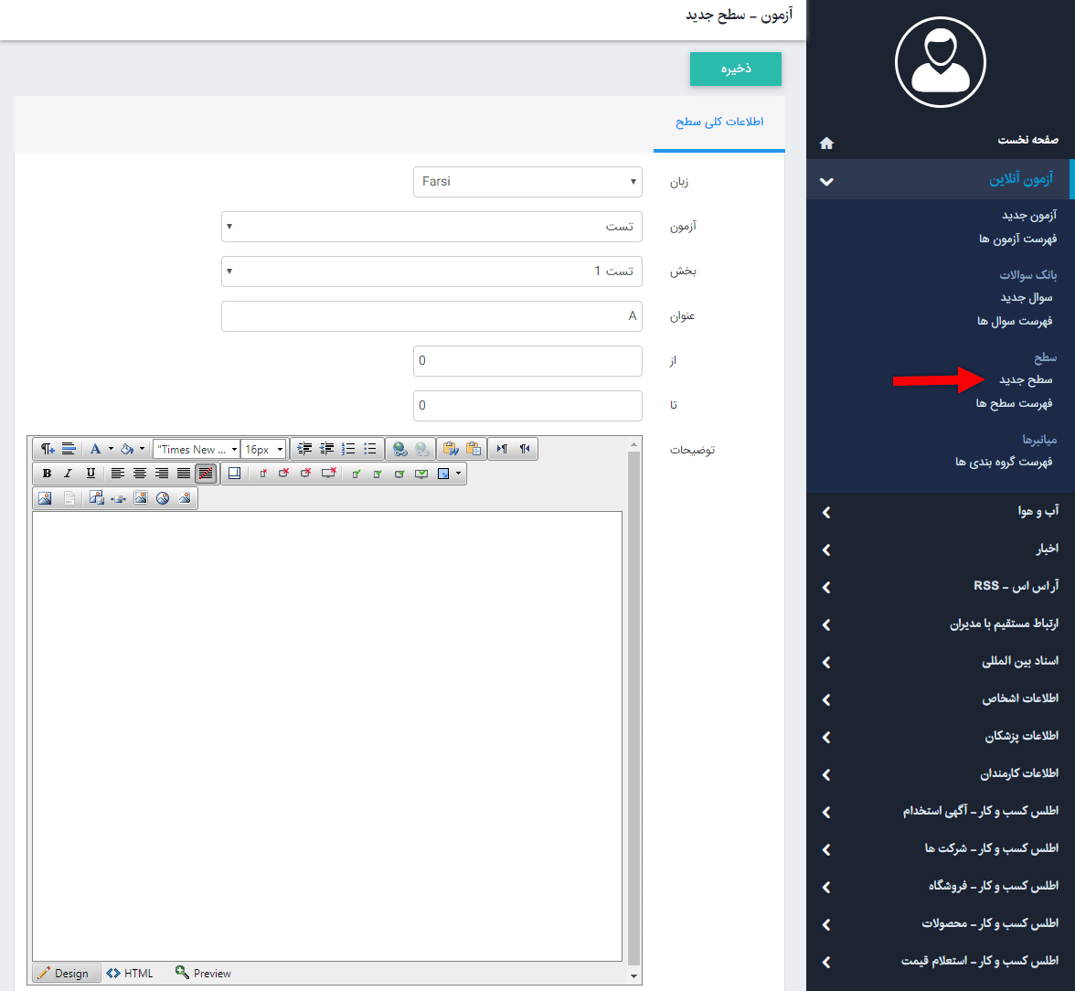 سطح جدید برای آزمون