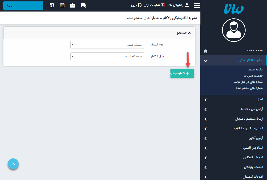نشریه الکترونیکی_شماره جدید