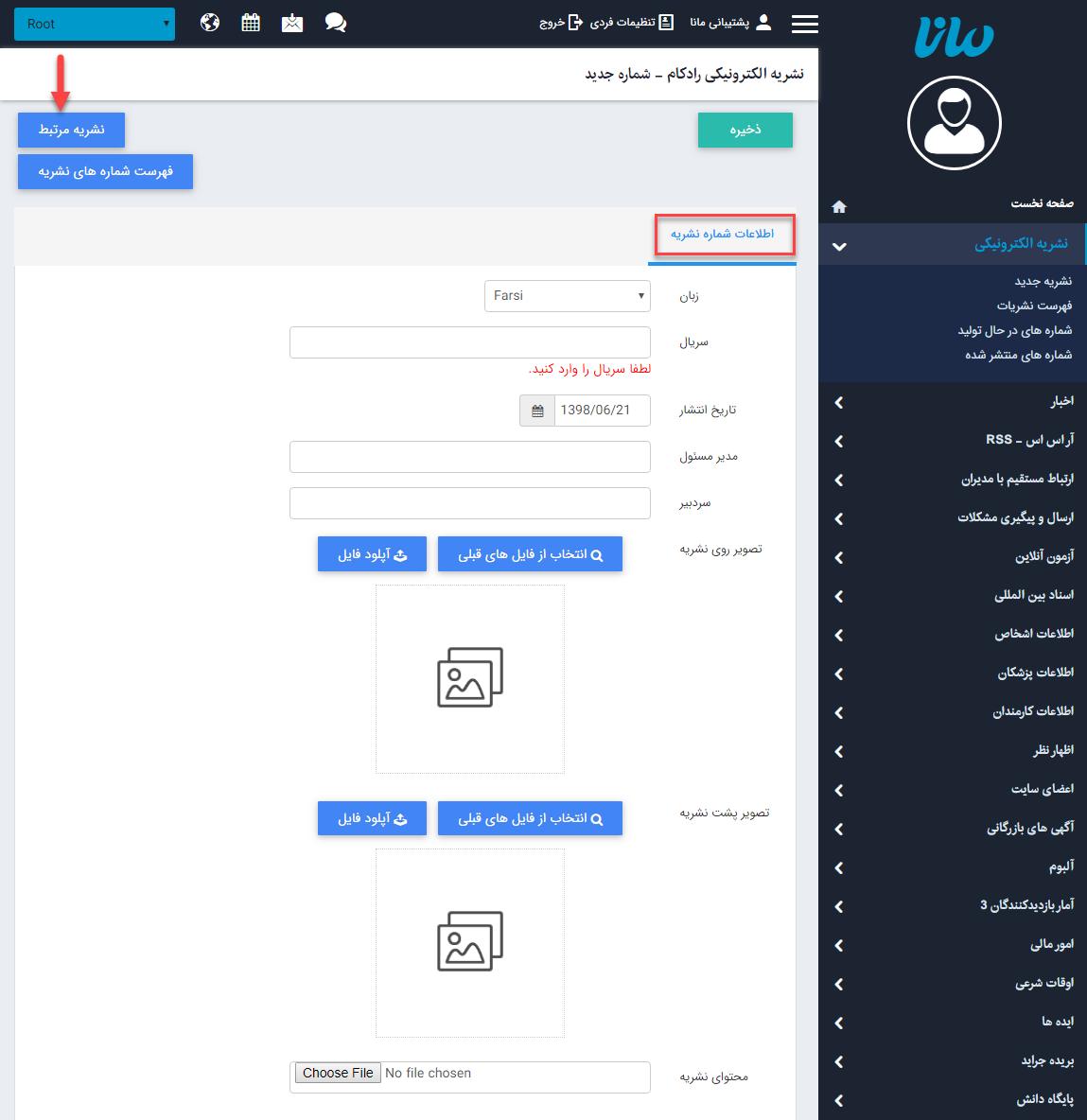 نشریه الکترونیکی_ایجاد شماره جدید