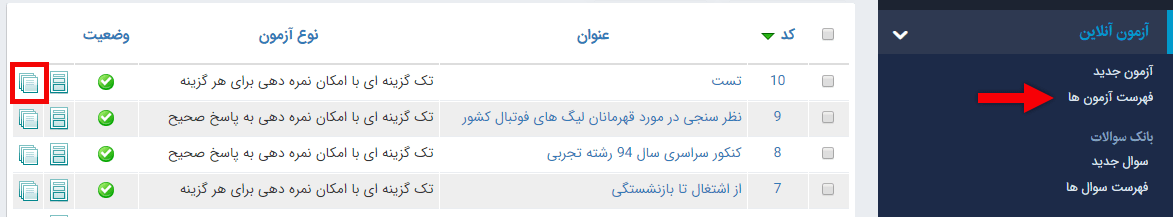 نمایش فهرست شرکت کنندگان