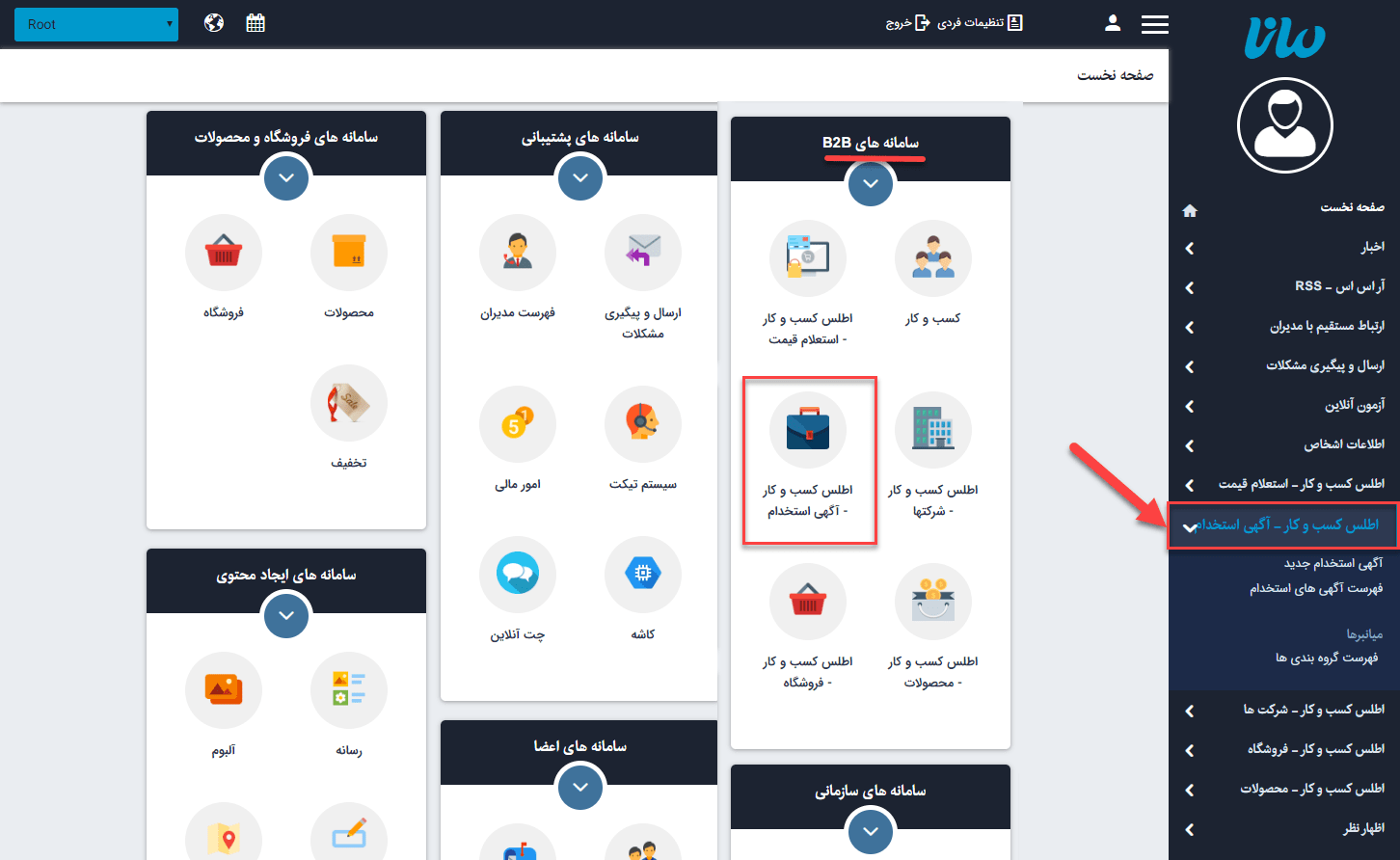روش کار اطلس کسب و کار آگهی های استخدام در طراحی سایت