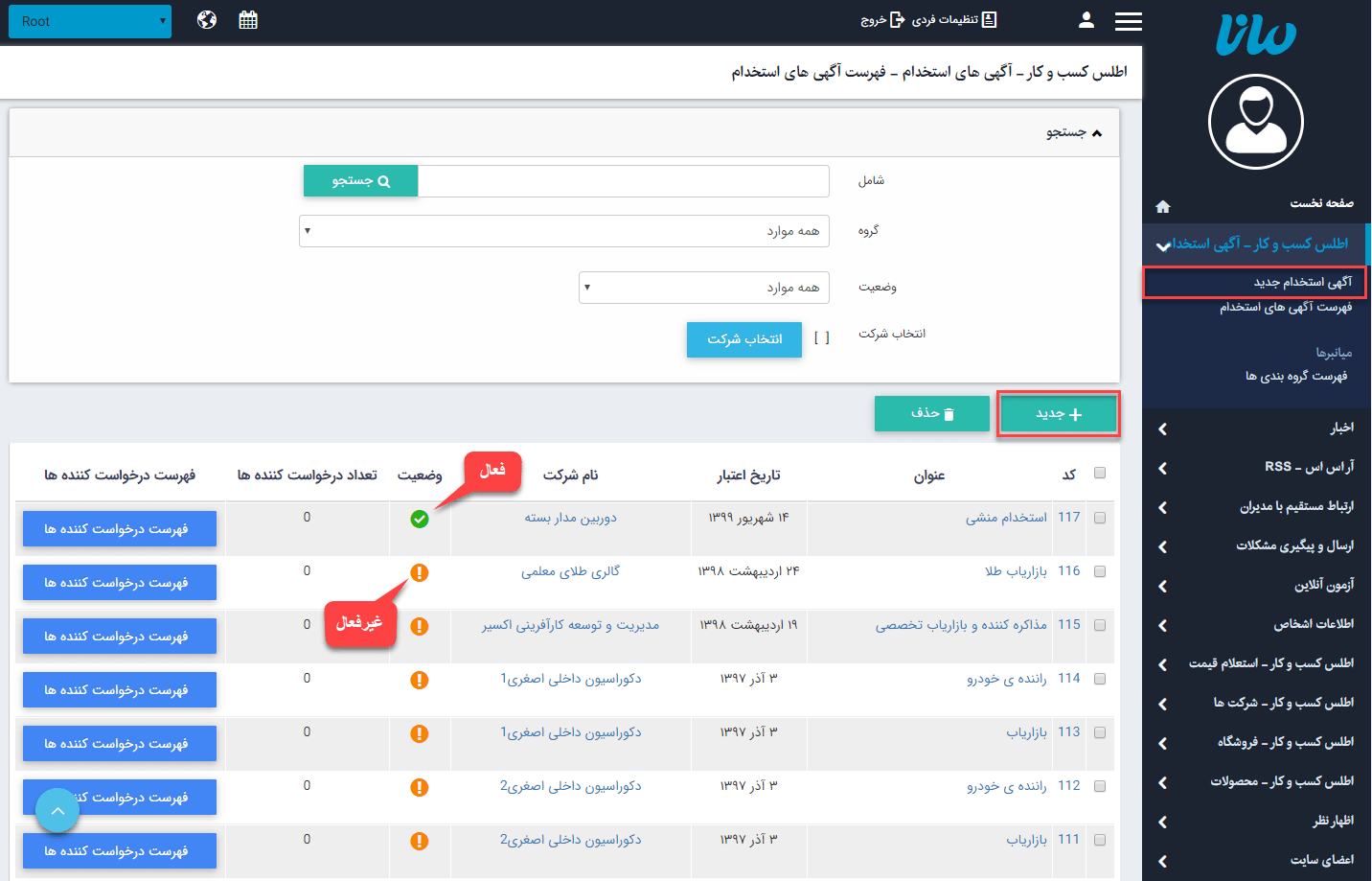 آگهی استخدام جدید