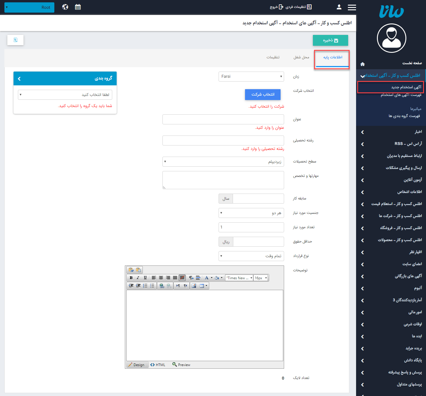 درخواست استخدام جدید